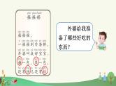 部编版小学语文1下快乐读书吧：读读童谣和儿歌 课件+教案