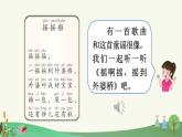 部編版小學(xué)語文1下快樂讀書吧：讀讀童謠和兒歌 課件+教案