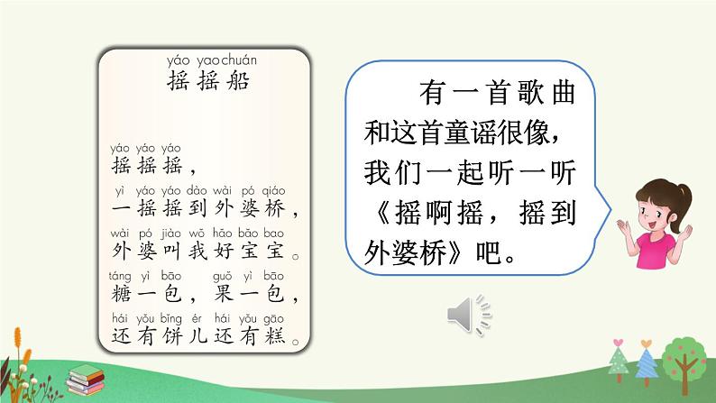 部编版小学语文1下快乐读书吧：读读童谣和儿歌 课件+教案05