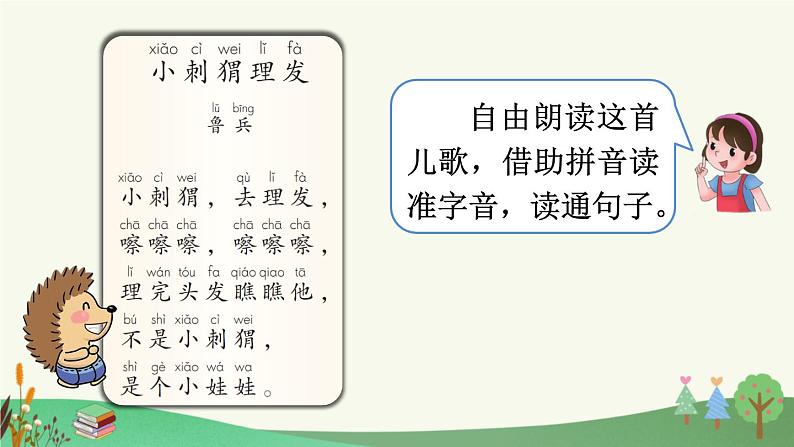 部编版小学语文1下快乐读书吧：读读童谣和儿歌 课件+教案06