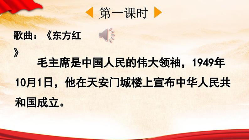 部编版小学语文1下1 吃水不忘挖井人 课件+教案02