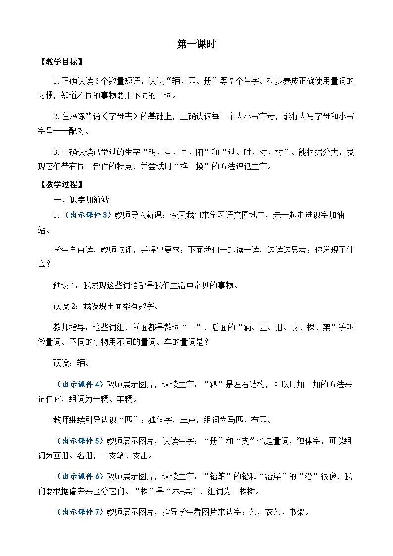 部编版小学语文1下语文园地二 课件+教案02