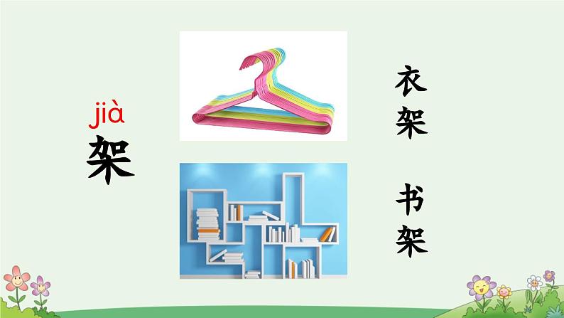 部编版小学语文1下语文园地二 课件+教案06