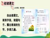 部编版小学语文1下5 树和喜鹊 课件+教案