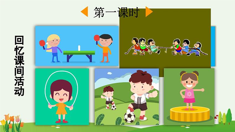 部编版小学语文1下6 怎么都快乐 课件+教案02