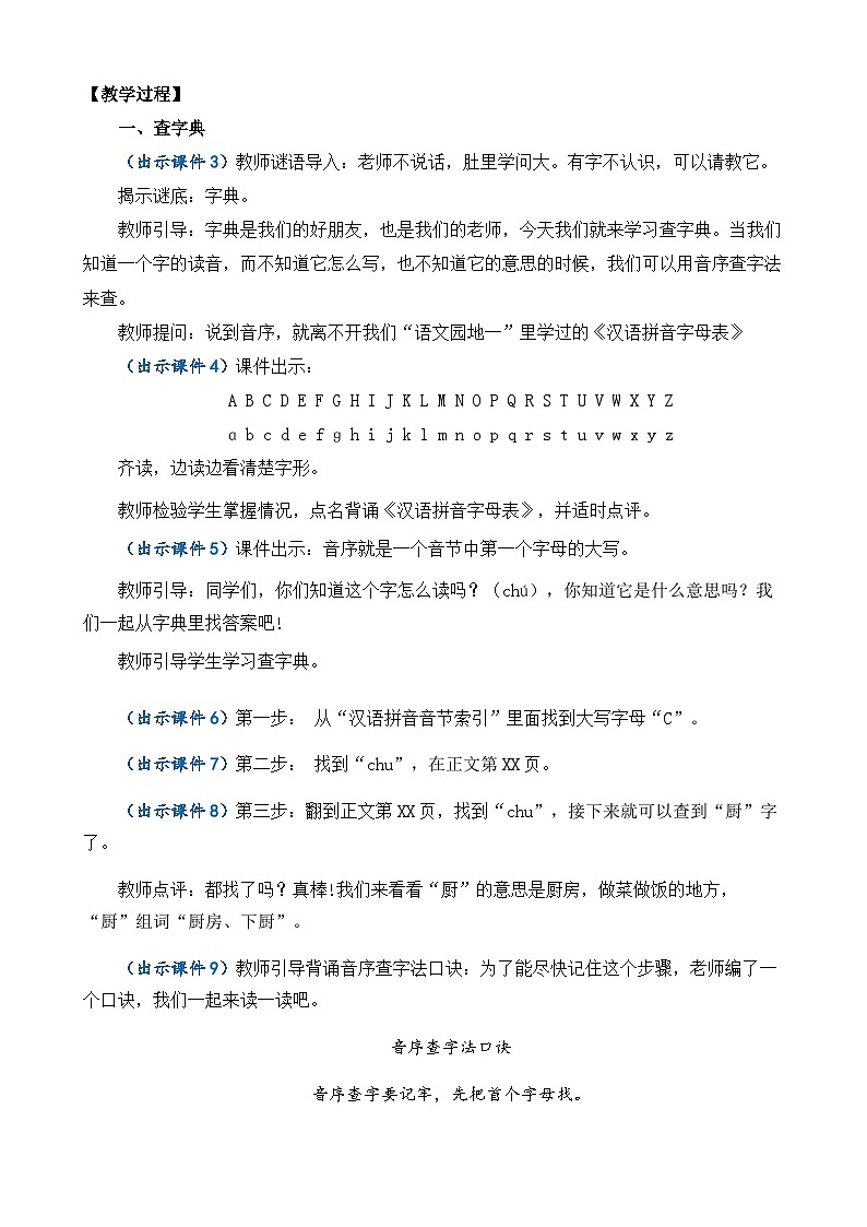 部编版小学语文1下语文园地三 课件+教案02