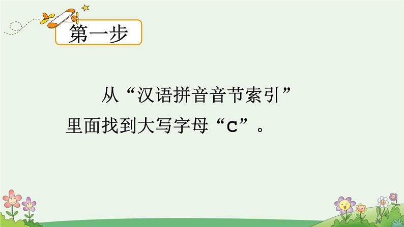 部编版小学语文1下语文园地三 课件+教案05