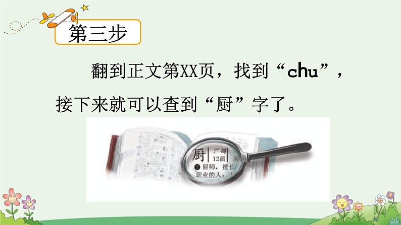 部编版小学语文1下语文园地三 课件+教案07