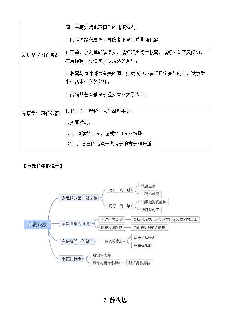 部编版小学语文1下7 静夜思 课件+教案02