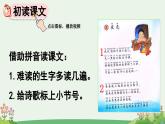 部编版小学语文1下8 夜色 课件+教案