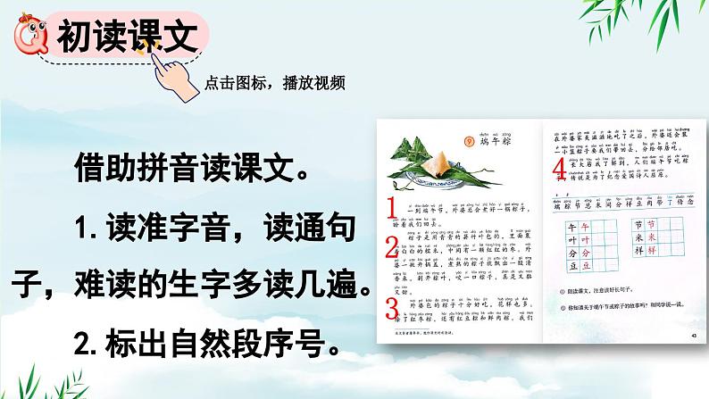 部编版小学语文1下9 端午粽 课件+教案04