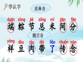 部編版小學(xué)語文1下9 端午粽 課件+教案