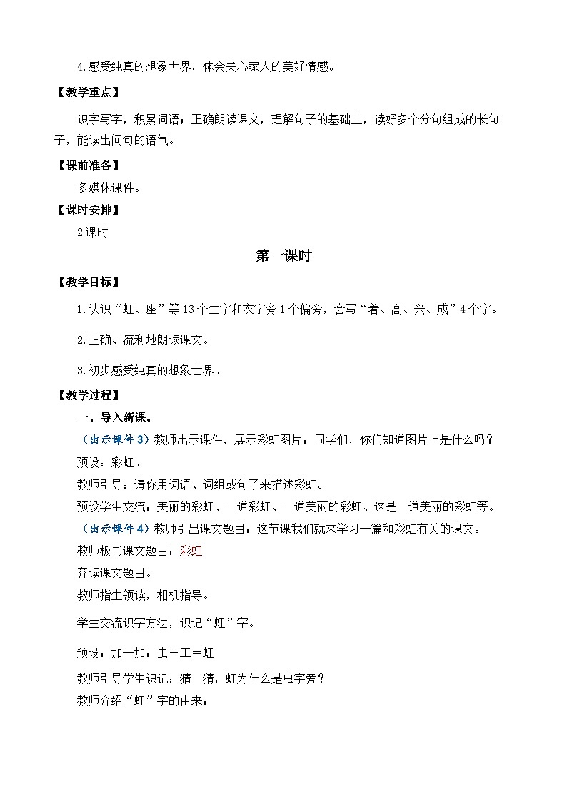 部编版小学语文1下10 彩虹 课件+教案02