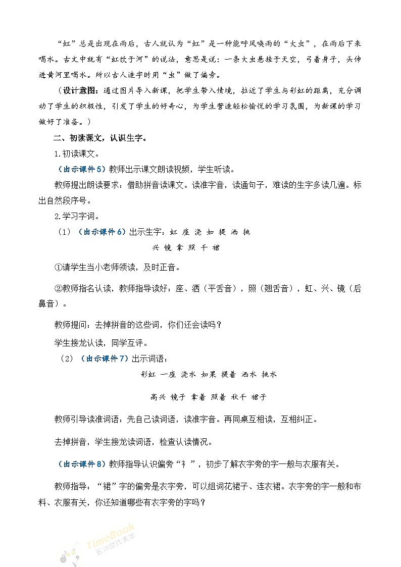 部编版小学语文1下10 彩虹 课件+教案03
