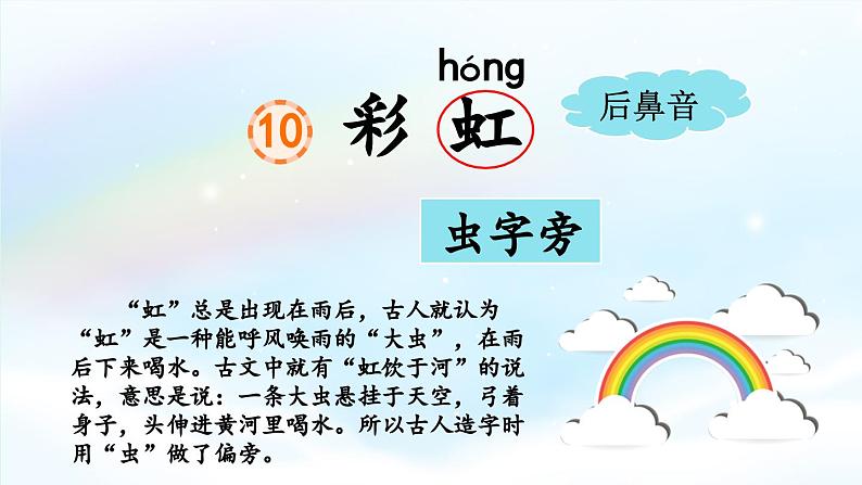 部编版小学语文1下10 彩虹 课件+教案03
