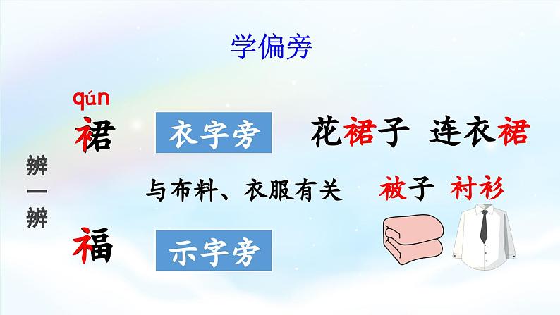 部编版小学语文1下10 彩虹 课件+教案07
