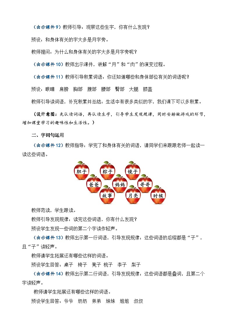 部编版小学语文1下语文园地四 课件+教案03