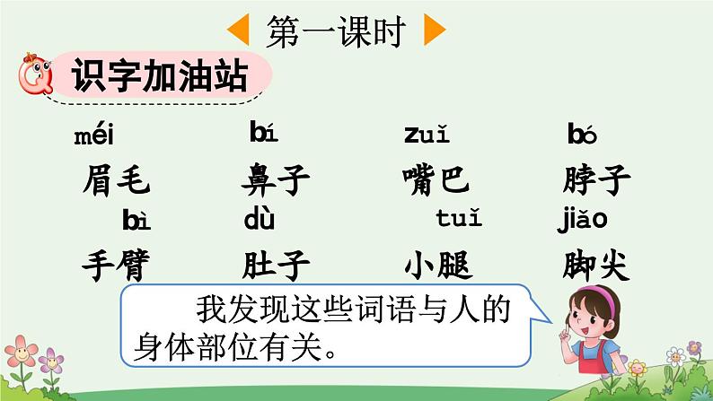 部编版小学语文1下语文园地四 课件+教案02