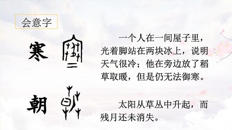 识字6 古对今【课件】第8页