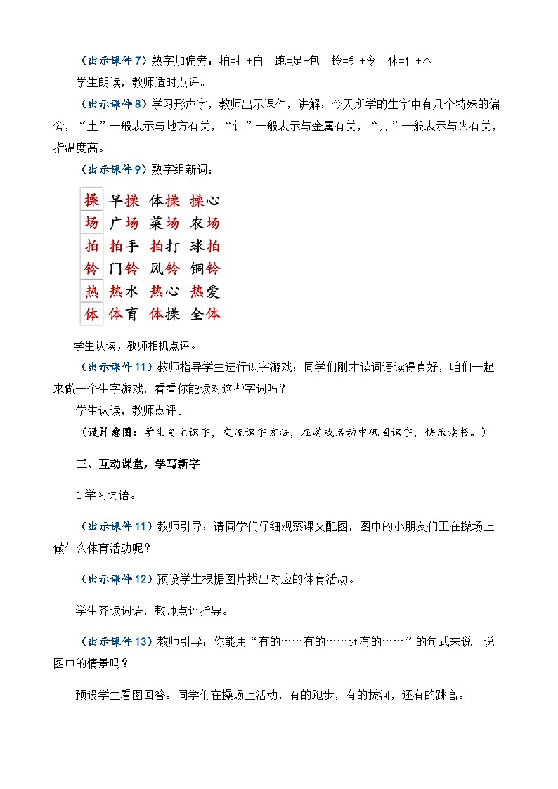 部编版小学语文1下识字7 操场上 课件+教案03