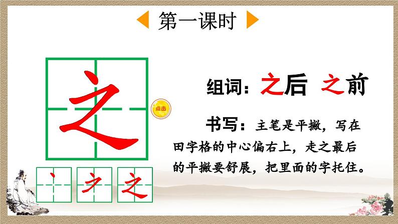 部编版小学语文1下识字8 人之初 课件+教案02