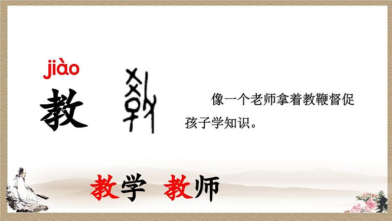 部编版小学语文1下识字8 人之初 课件+教案08