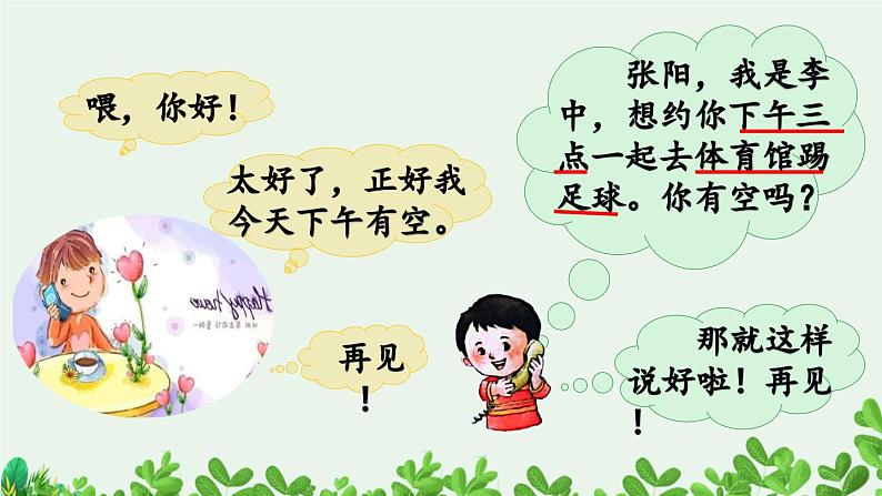 部编版小学语文1下口语交际：打电话 课件+教案06