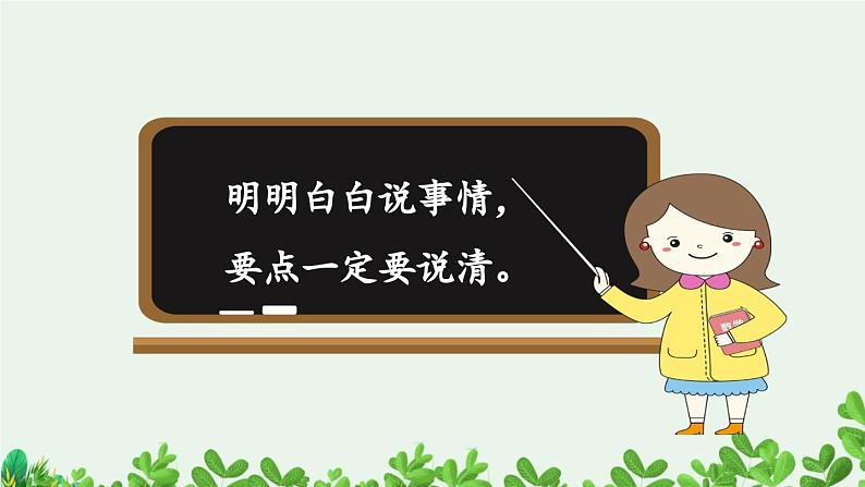 部编版小学语文1下口语交际：打电话 课件+教案07