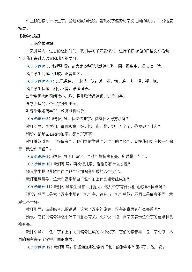 部编版小学语文1下语文园地五 课件+教案02