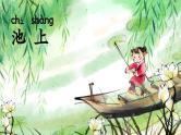 部编版小学语文1下11 古诗二首 课件+教案