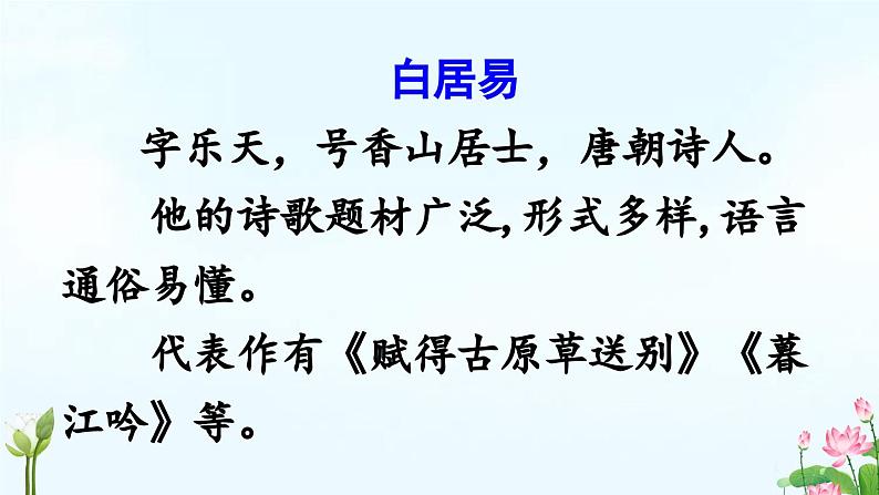 部编版小学语文1下11 古诗二首 课件+教案06