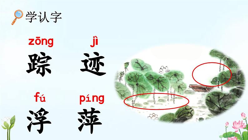 部编版小学语文1下11 古诗二首 课件+教案08