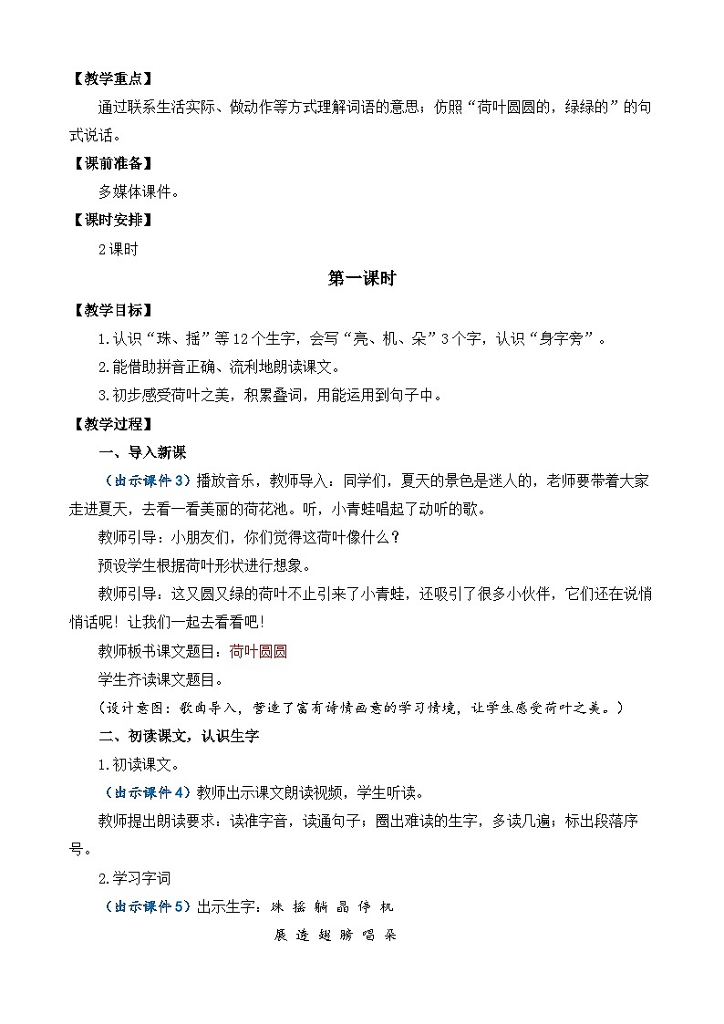 部编版小学语文1下12 荷叶圆圆 课件+教案02