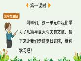 部编版小学语文1下语文园地六 课件+教案