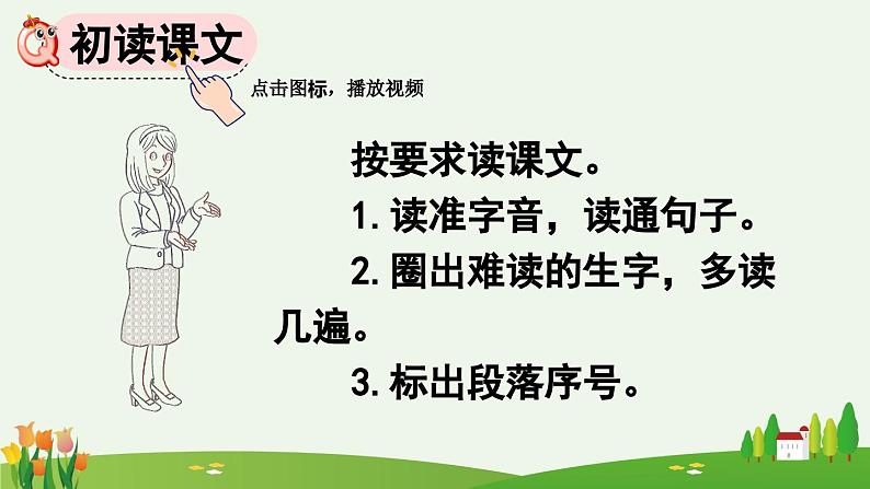 部编版小学语文1下15 一分钟 课件+教案03