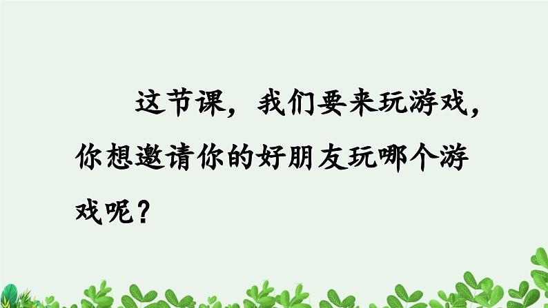 口语交际：一起做游戏第2页