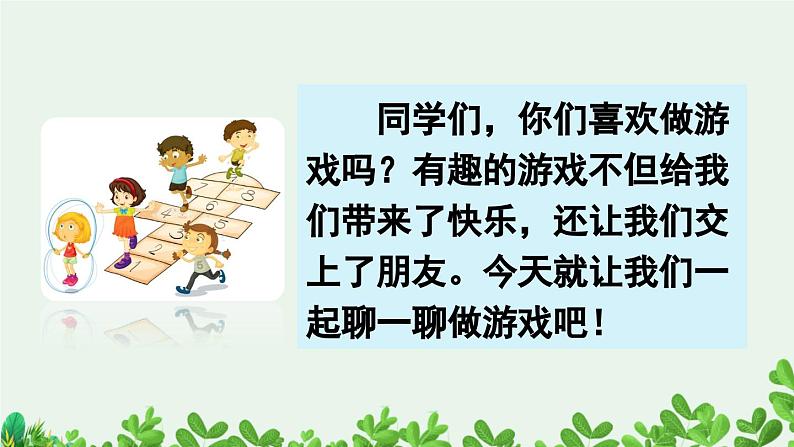 口语交际：一起做游戏第6页