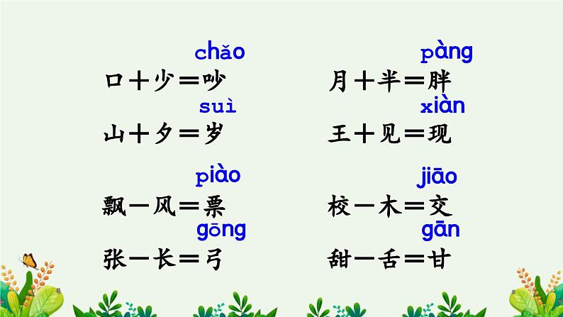 部编版小学语文1下语文园地七 课件+教案05