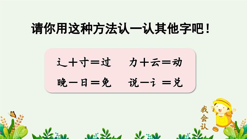 部编版小学语文1下语文园地七 课件+教案08