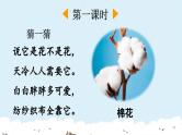部编版小学语文1下18 棉花姑娘 课件+教案