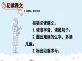 部编版小学语文1下18 棉花姑娘 课件+教案
