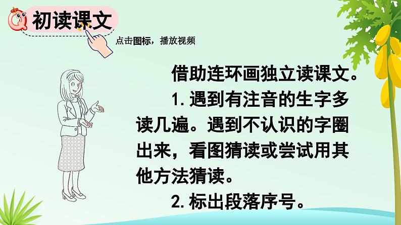 部编版小学语文1下19 咕咚 课件+教案03