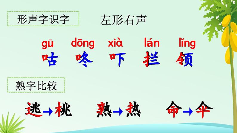 部编版小学语文1下19 咕咚 课件+教案08