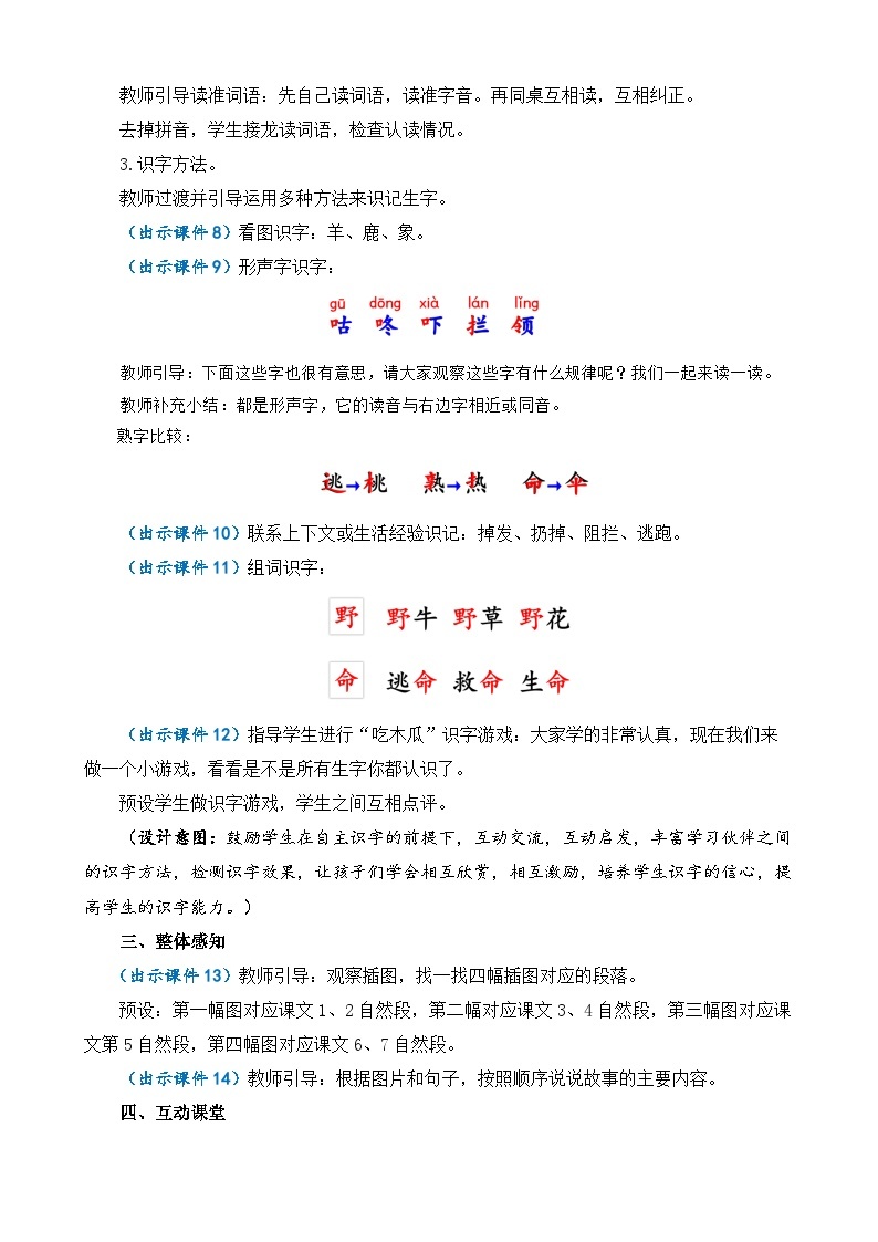 部编版小学语文1下19 咕咚 课件+教案03