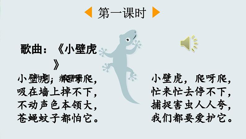 部编版小学语文1下20 小壁虎借尾巴 课件+教案02