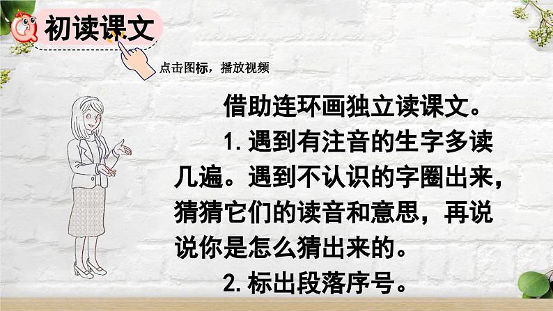 部编版小学语文1下20 小壁虎借尾巴 课件+教案03