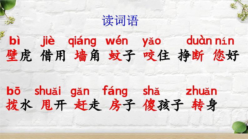部编版小学语文1下20 小壁虎借尾巴 课件+教案06