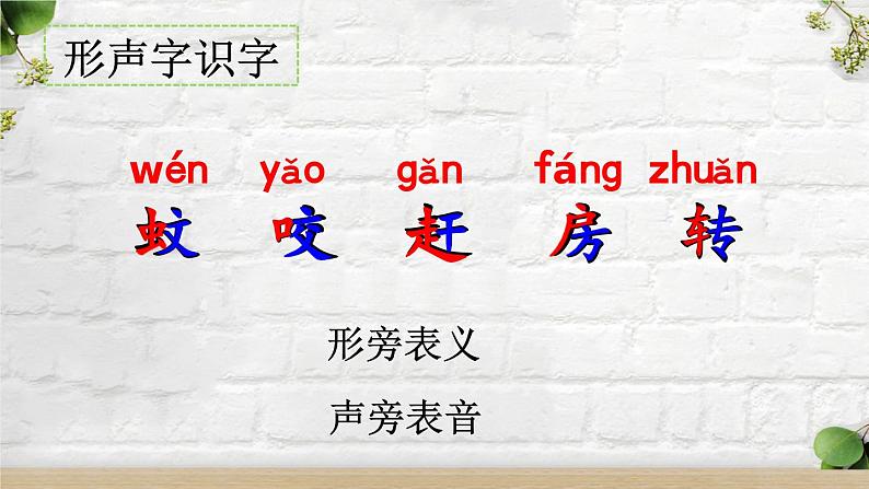 部编版小学语文1下20 小壁虎借尾巴 课件+教案08
