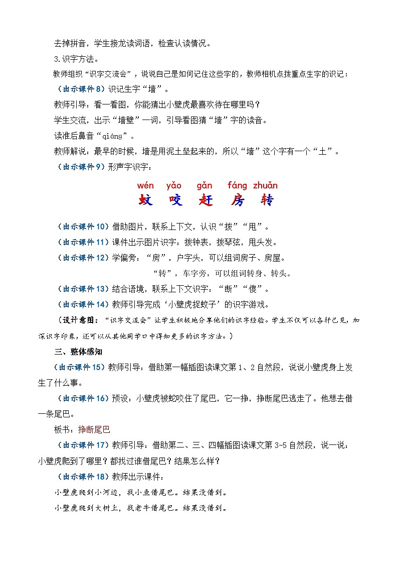 部编版小学语文1下20 小壁虎借尾巴 课件+教案03