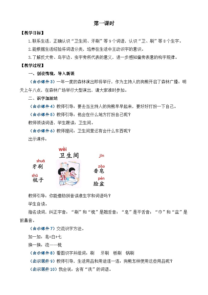 部编版小学语文1下语文园地八 课件+教案02